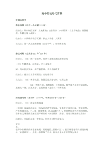 高中历史时代背景
