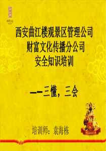 消防安全知识“三懂三会”