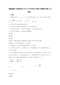 福建省厦门外国语学校2019-2020学年高二物理上学期期中试题(含解析)