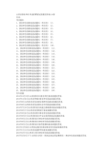 山西省事业单位考试招聘面试真题及答案114套