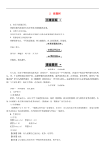 致橡树-公开课【一等奖教案】版