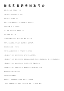 淘宝客服用语规范化技巧