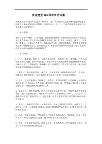 庆祝建党100周年活动方案