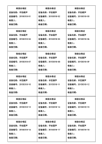 机具检验合格证