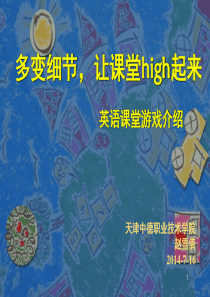 英语课堂游戏设计(教学PPT)