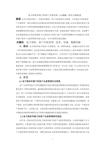 电子商务环境下的客户关系管理研究文献综述