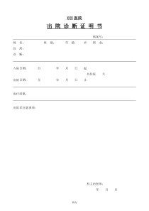 出院诊断证明书模板