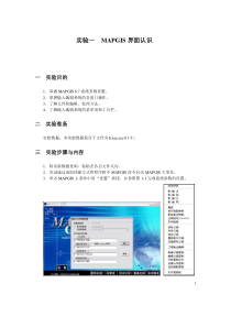 MAPGIS实验指导