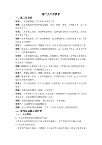 施工员、测量员、试验员培训