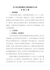 关于成立电商中心的方案