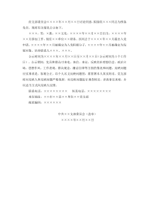 拟接收预备党员的公示