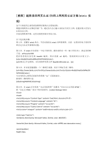 教程-超简易网页认证-扫二维码上网两用认证方案