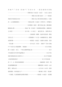 房地产广告语大全