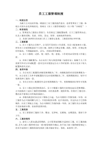 员工工服管理制度