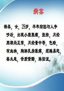 中医妇科妇人腹痛