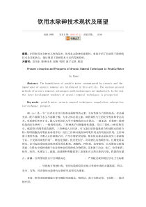 混凝法去除饮用水中砷