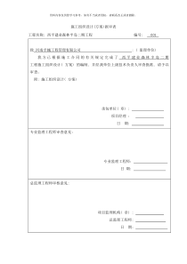 施工组织设计报表样本