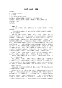 容忍与自由教案