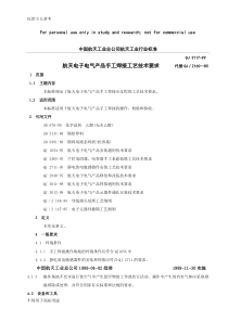 QJ-3117-99-航天电子电气产品手工焊接工艺技术要求