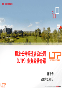 用友长伴管理咨询公司