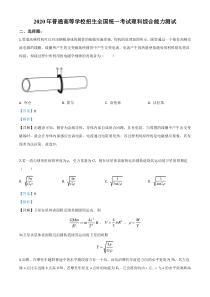 2020年全国高考物理试题(新课标Ⅱ)(解析版)