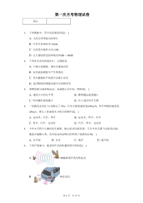 2020年吉林省实验中学八年级(上)第一次月考物理试卷