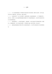 建筑地基基础设计规范(GB50007-2011)最新版本