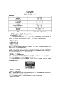 人教版高中历史必修一第四单元检测试题