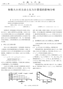 参数大小对主动土压力计算值的影响分析