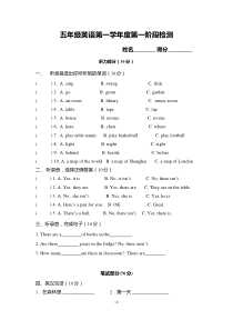 译林苏教版五年级英语上册第一次月考