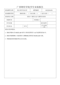 MATLAB实验五聚类方法与聚类有效性