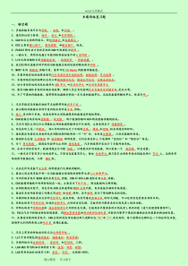 《汽车车载网络技术》期末复习试题