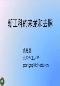 新工科的来龙和去脉