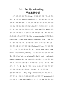 人教版四年级英语上册Unit2-My-schoolbag单元教学设计