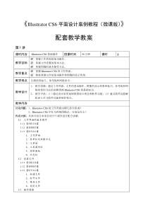 (完整版)IllustratorCS6教学教案