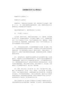 师德师风学习心得体会20篇