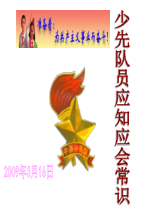 每个少先队员从小学先锋-长大成