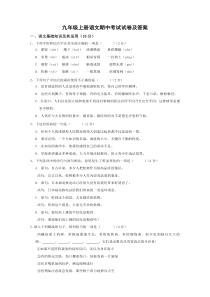人教版九年级上册语文期中考试试题及答案