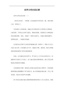 世界文明史读后感篇一