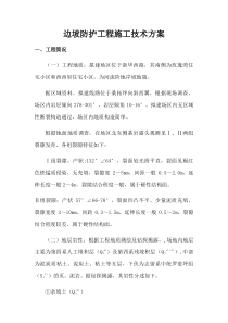 边坡锚杆施工方案