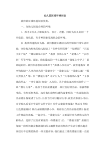 幼儿园区域环境创设