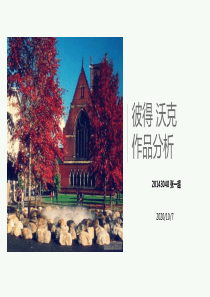 彼得沃克之唐纳喷泉