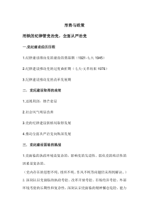 形势与政策2复习资料