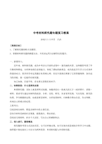 中考材料探究题专题复习教