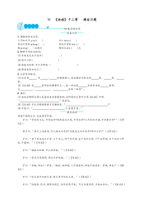 11论语十二章----课后习题