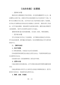 第四章第5节-光的色散(说课稿)