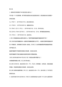单片机2-7章课后答案