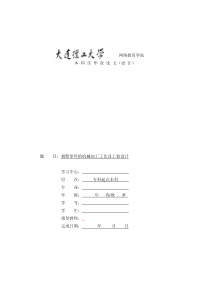 拐臂零件的机械加工工艺及工装设计