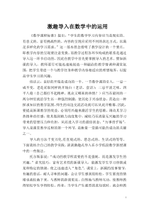 激趣导入法研究