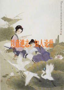 《一剪梅》-PPT课件